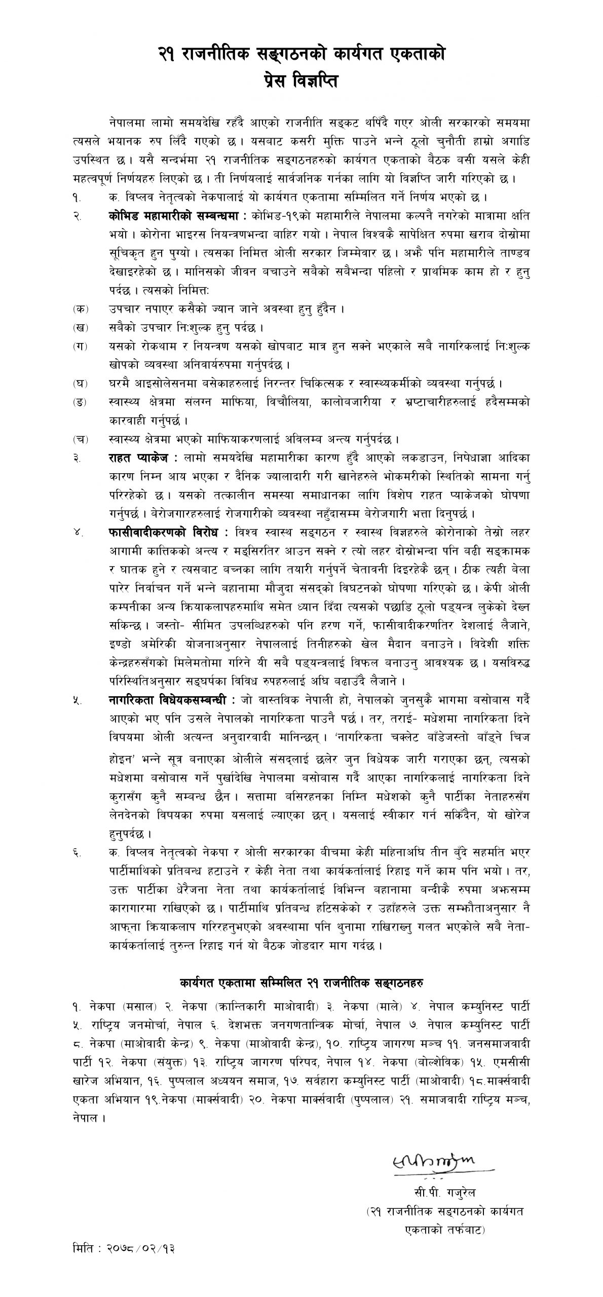 २१ राजनीतिक सङ्गठनको कार्यगत एकताको बैठकव्दारा पारित निर्णहरु प्रेस विज्ञप्तिमार्फत सार्वजनिक