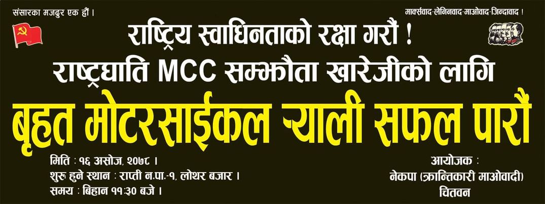 नेकपा(क्रान्तिकारी माओवादी) चितवन जिल्ला समितिको आयोजनामा एमसीसी सम्झौता खारेजीका लागि बृहत मोटरसाइकल रयाली