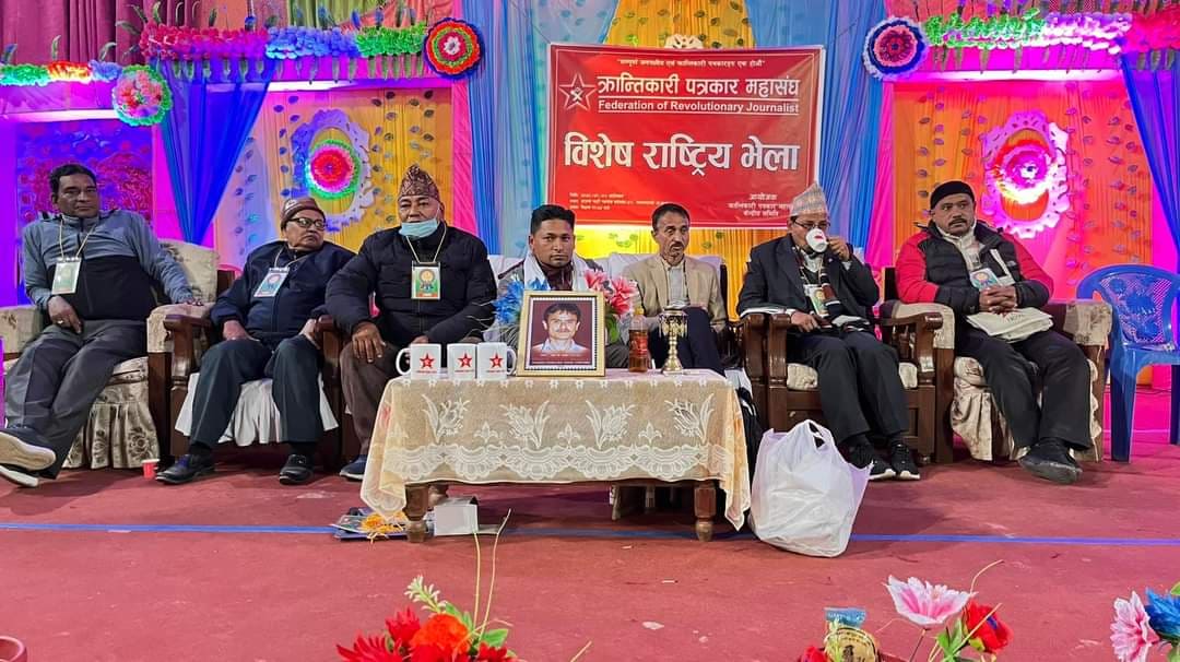 क्रान्तिकारी पत्रकार महासंघको बिशेष राष्ट्रिय भेला भब्य रुपमा सम्पन्न