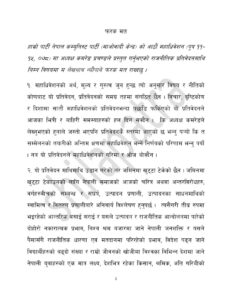 thumbnail of lekhnath neupane farak mat