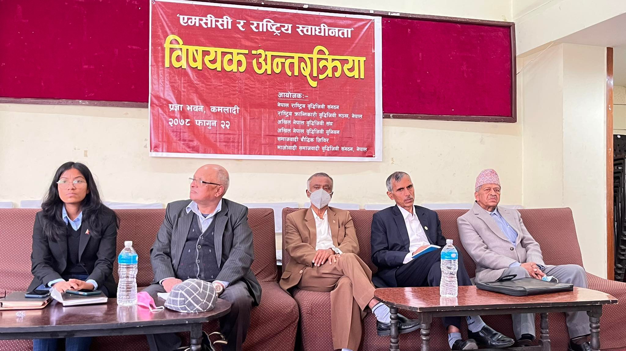 बुद्धिजीवी संगठनहरुद्वारा आयोजित “एमसीसी र राष्ट्रिय स्वाधीनता” विषयक अन्तरक्रिया कार्यक्रम सम्पन्न