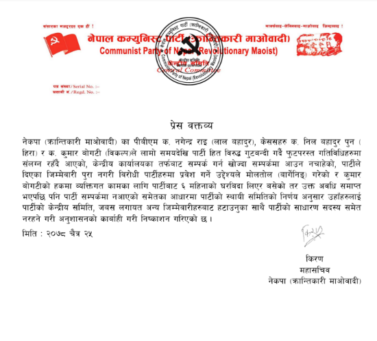 नगेन्द्र राई, निलबहादुर पुन र कुमार बोगटी क्रान्तिकारी माओवादीबाट निस्कासित