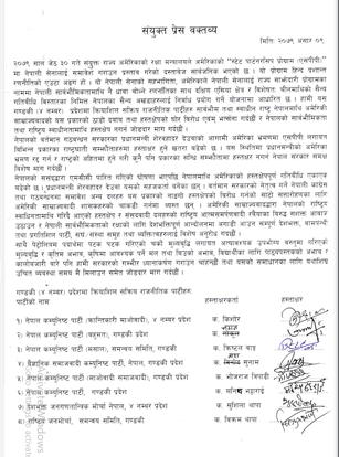 ४ नम्बर प्रदेशमा क्रियाशिल सक्रिय राजनीतिक पार्टीहरुले प्रकाशित गरे संयुक्त प्रेस वक्तव्य