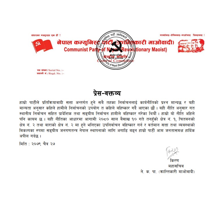 उपनिर्वाचनवारे नेकपा (क्रान्तिकारी माओवादी)को धारणा सार्वजनिक