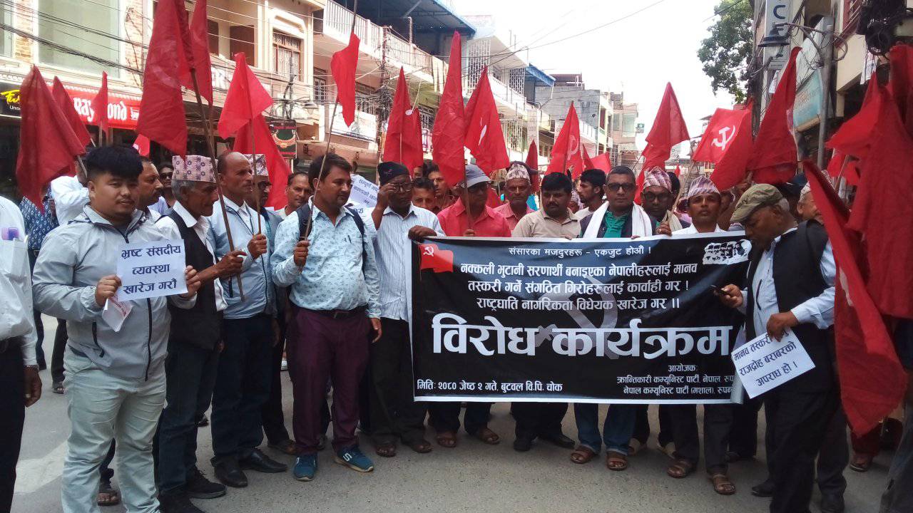 भ्रष्टाचार र राष्ट्रघाती नागरिकता विधेयकका विरुद्ध क्रान्तिकारी कम्युनिस्ट पार्टी र मशालको ठाउँ ठाउँमा प्रदर्शन र आमसभा (फोटोफिचर)