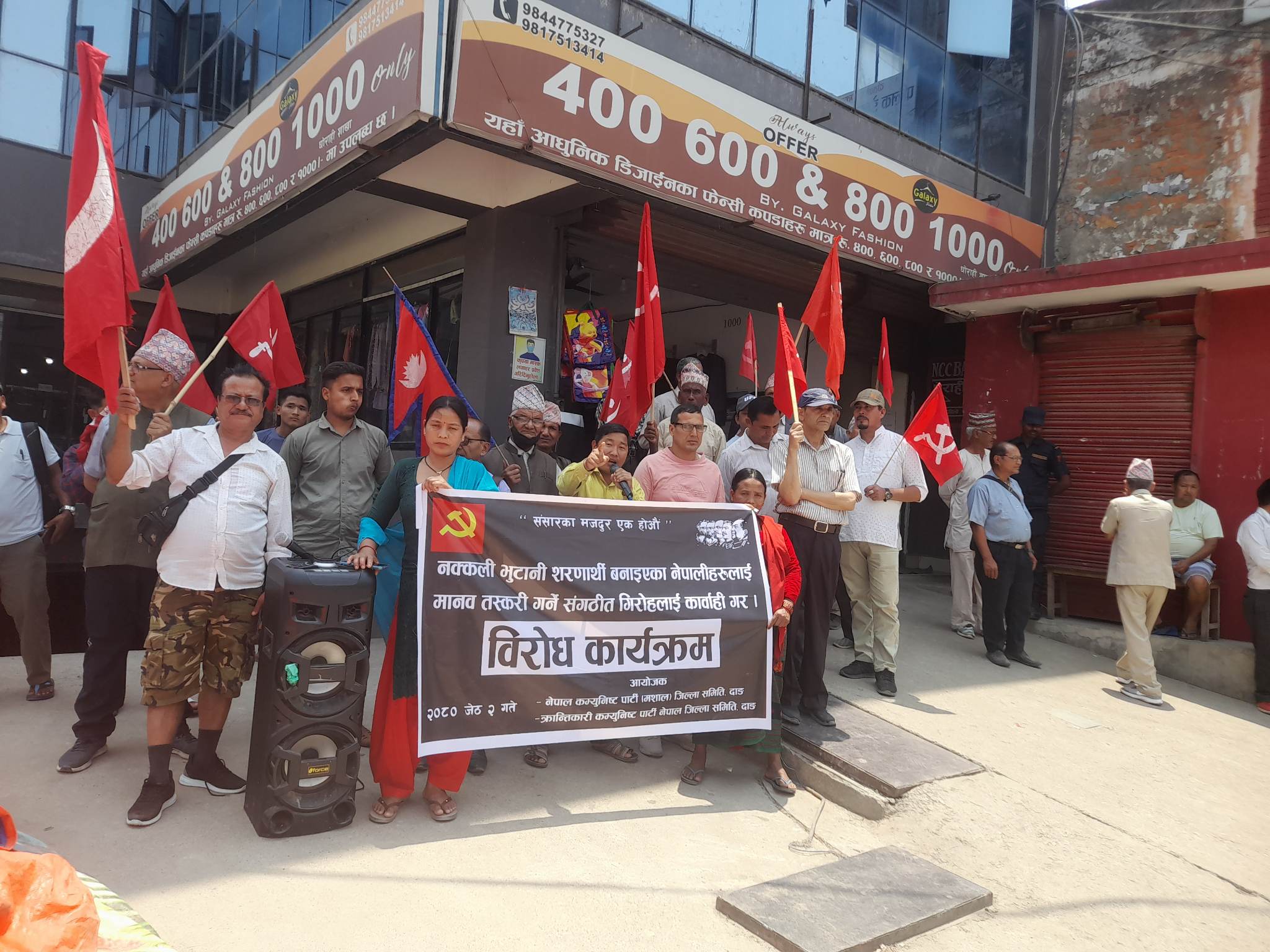 दाङ घाेराहीमा भ्रष्टाचार विरुद्ध विरोध कार्यक्रम सम्पन्न
