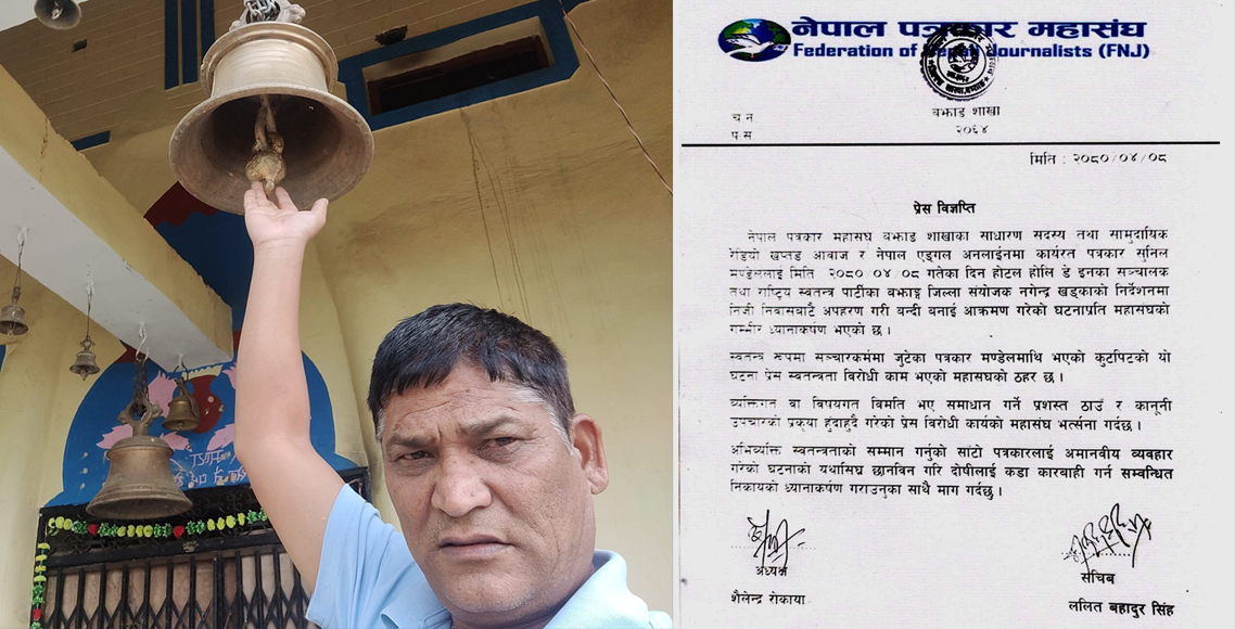 रास्वपाका नेताले पत्रकारलाई अपहरण गरी बन्दी बनाई निर्घात कुटपिट
