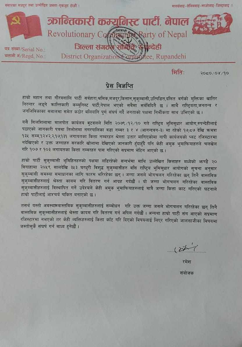 ‘वास्तविक सुकुम्बासीहरुलाई श्रेस्ता कायम नगरिए कडा संघर्ष गर्छौं’