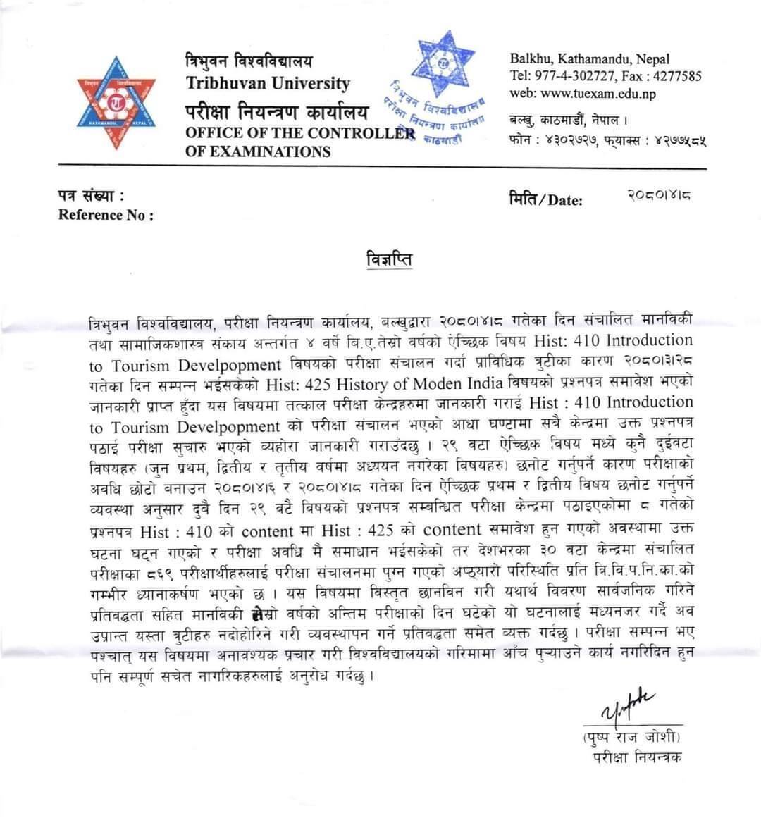 प्रश्नपत्र फरक परेको विषयमा त्रिभुवन विश्वविद्यालयले छानबिन गर्ने