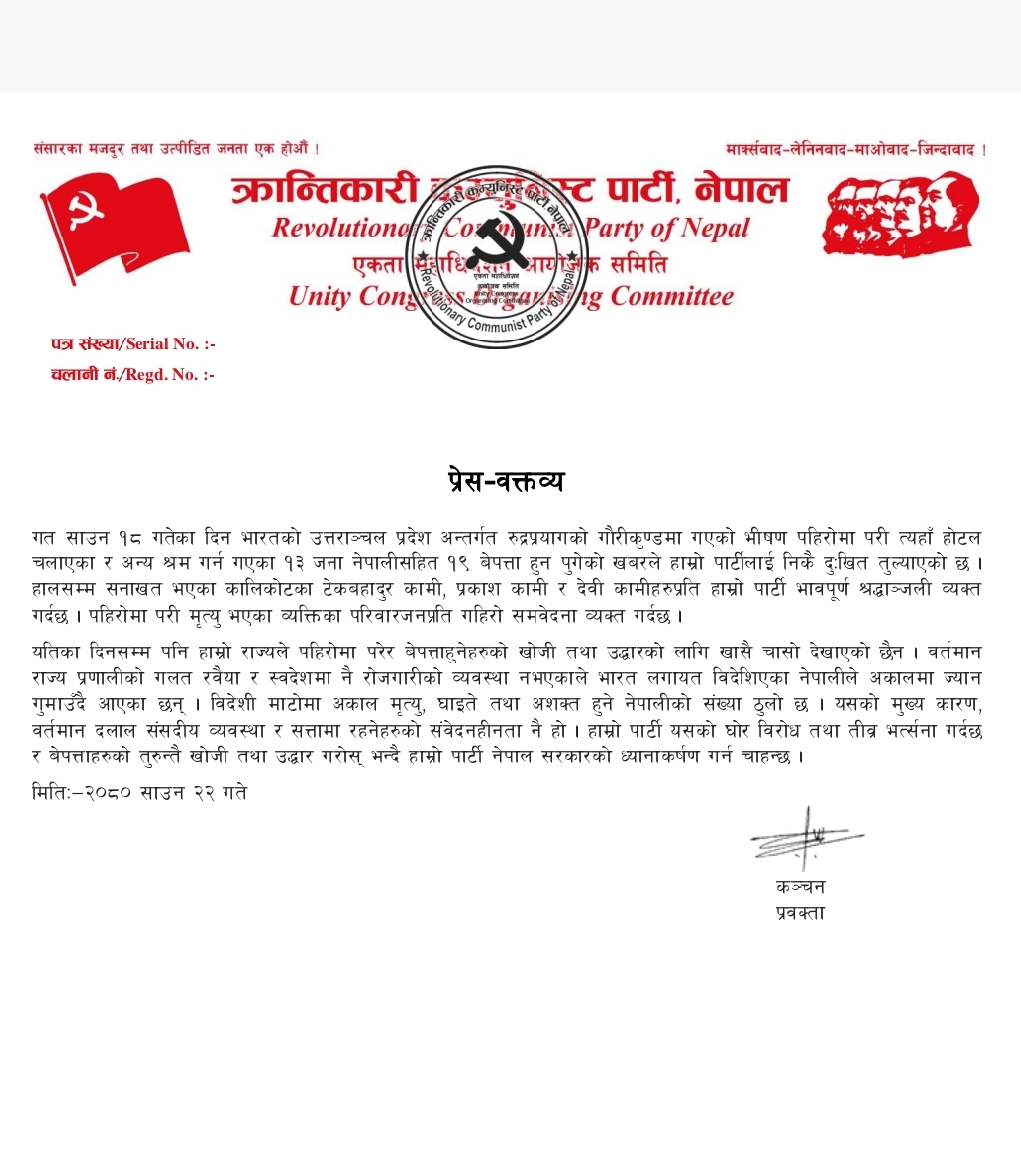 भारतकाे उत्तराञ्चलमा पहिराेमा परि बेपत्ता नेपाली नागरिककाे खाेजी र उद्दार कार्यमा सरकारी उदासिनताकाे घाेर विराेध