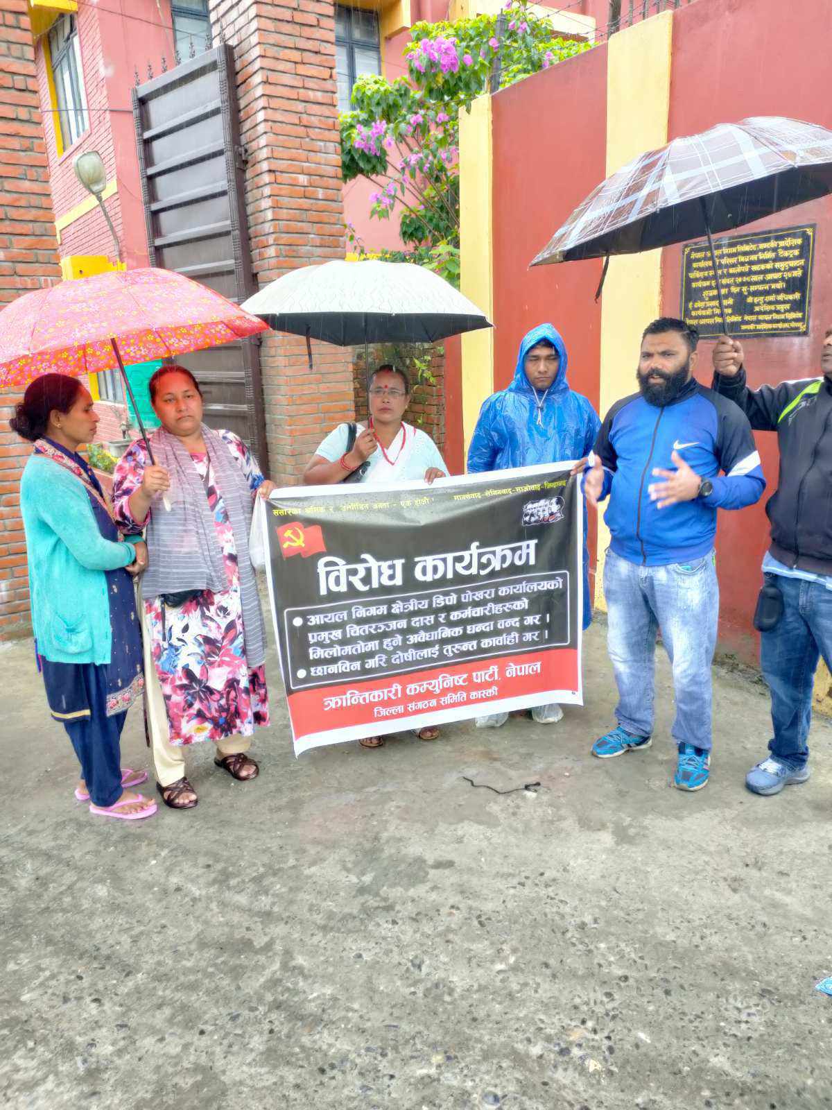 आयल निगम र व्यापारीको मिलेमतोमा हुने अवैध धन्दाको विरुद्ध क्रान्तिकारी कम्युनिस्ट पार्टी, नेपालको प्रदर्शन