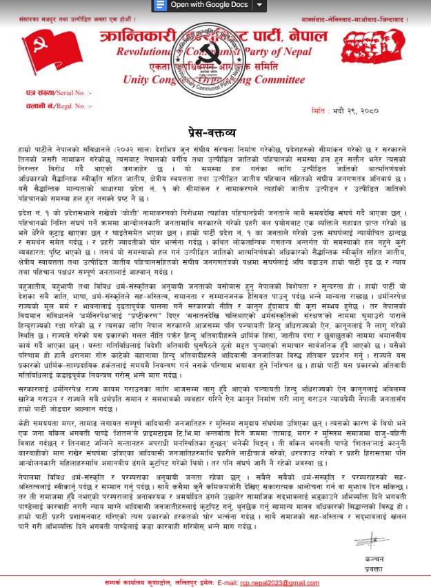 धार्मिक र जातीय अतिवादी गतिविधिलाई नियन्त्रण गर्न क्रान्तिकारी कम्युनिस्ट पार्टी, नेपालको जोडदार माग