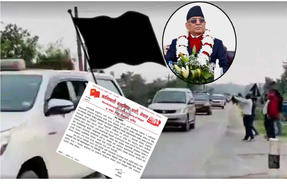 राष्ट्रघात र जनघात गरेकाे भन्दै प्रधानमन्त्री दाहाललाई देखाइयाे कालो झण्डा