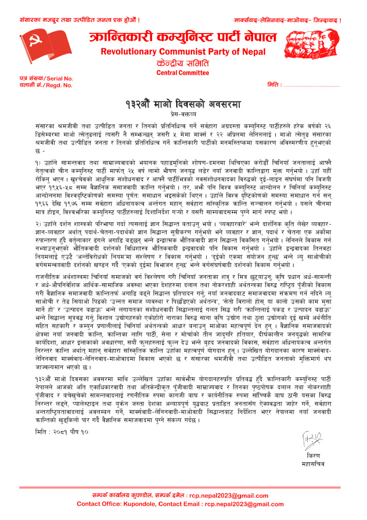 thumbnail of Statement Mao