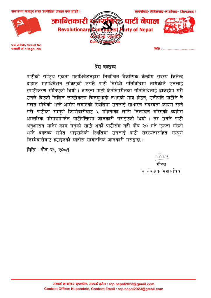 ६ महिना निलम्बनमा परेका दाहाल अर्कै पार्टीमा गएपछि सम्पूर्ण जिम्मेवारीबाट हटाइयो