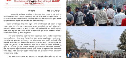 नवलपरासी बेलाशपुर घटनाको सर्वपक्षीय छानविन गर्न आरसीपी नेपालको माग