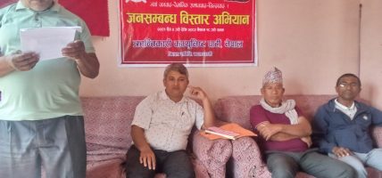 जनसम्बन्ध संगै संगठन विस्तार एवं सुदृढीकरणमा क्रान्तिकारी कम्युनिस्ट पार्टी