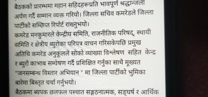 ११ नं. क्षेत्रीय ब्यूरो अन्तरगत मकवापुर जिल्लामा जनसम्वन्ध विस्तार अभियानको प्रशिक्षण