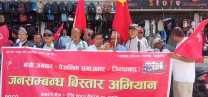 मोरंगका गाउँ र नगरका विभिन्न क्षेत्रहरुका जनतासंग क्रान्तिकारी कम्युनिस्ट पार्टी