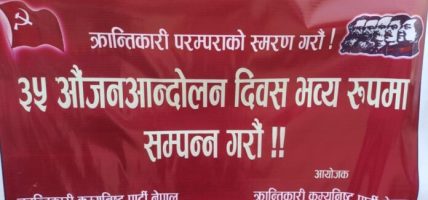 ३५ औं जनआन्दोलन दिवस दुई नम्बर अभियान टोलीले सिराहा कटारी चोकमा मनायो