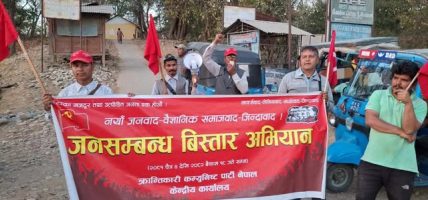 सोनारी र डुडुवा गाँउपालिकाका विभिन्न वस्तिहरुमा कोणसभा, पर्चा वितरण, खेलकुद तथा प्रशिक्षणात्मक सभा सम्पन्न