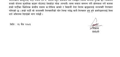 रामेछाप प्रहरीव्दारा कोणसभामा हस्तक्षेप गरी पार्टी नेता गोविन्द काफले र विद्यार्थी नेता निलम खडका गिरफतार