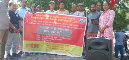 फासिष्ट मोदी सरकारको विराटनगरमा चार पार्टीको संयुक्त विरोध