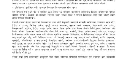 विकल्प जनगणतन्त्रका लागि क्रान्तिकारी कम्युनिस्ट पार्टीको पहलकदमी : अग्रगामी र क्रान्तिकारी समूहसँग छलफलका लागि बनायो संवाद समिति