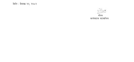 दलसिंह खत्री (क.मिसन)लाई पार्टी सदस्यतासहित  सम्पूर्ण जिम्मेवारीबाट हटाइयो