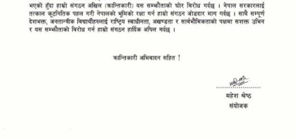 अखिल (क्रान्तिकारी) का संयोजक महेश श्रेष्ठद्वारा नेपाली भूमि लिपु लेकबारे चीन र भारतले गरेको सहमतिको विरोध