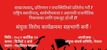 कार्तिक ११ गते माइतीघरमा प्रदर्शन हुने कार्तिक ११ गते माइतीघरमा प्रदर्शन हुने