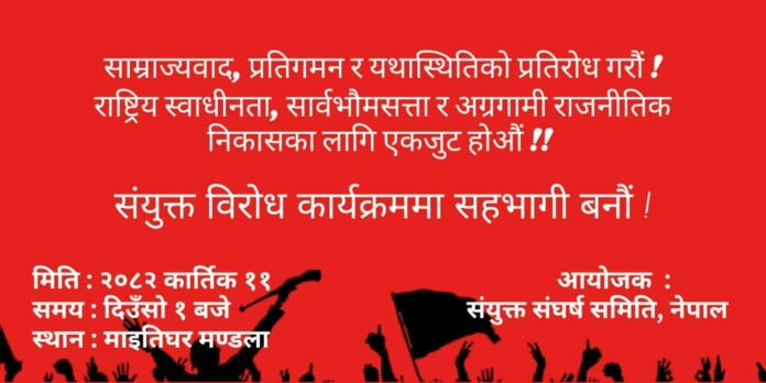 कार्तिक ११ गते माइतीघरमा प्रदर्शन हुने कार्तिक ११ गते माइतीघरमा प्रदर्शन हुने