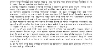 क्रान्तिकारी कम्युनिस्ट पार्टी नेपालको केन्द्रीय समितिको बैठकका निर्णय सार्वजनिक : सि.पी. गजुरेल महासचिवमा निर्वाचित, साम्राज्यवादविरोधी आन्दोलन सञ्चालन गर्ने क्रान्तिकारी कम्युनिस्ट पार्टी नेपालको केन्द्रीय समितिको बैठकका निर्णय सार्वजनिक : सि.पी. गजुरेल महासचिवमा निर्वाचित, साम्राज्यवादविरोधी आन्दोलन सञ्चालन गर्ने