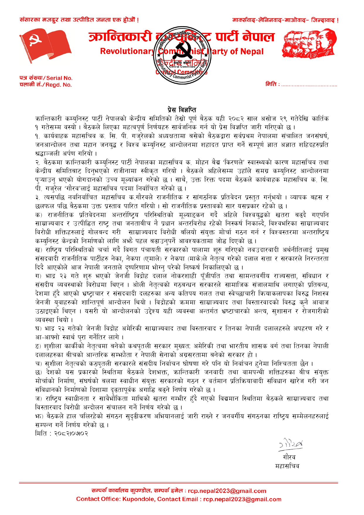 क्रान्तिकारी कम्युनिस्ट पार्टी नेपालको केन्द्रीय समितिको बैठकका निर्णय सार्वजनिक : सि.पी. गजुरेल महासचिवमा निर्वाचित, साम्राज्यवादविरोधी आन्दोलन सञ्चालन गर्ने क्रान्तिकारी कम्युनिस्ट पार्टी नेपालको केन्द्रीय समितिको बैठकका निर्णय सार्वजनिक : सि.पी. गजुरेल महासचिवमा निर्वाचित, साम्राज्यवादविरोधी आन्दोलन सञ्चालन गर्ने