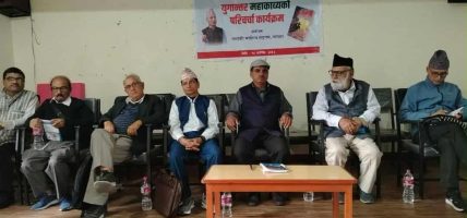 पोखरामा ‘युगान्तर’को चर्चा पोखरामा ‘युगान्तर’को चर्चा