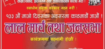 मूल नारा तय : ‘साम्राज्यवादद्वारा प्रायोजित संसदीय निर्वाचन बहिष्कार गरौ ! स्वाधीन संयुक्त सरकार गठन गरौं’
