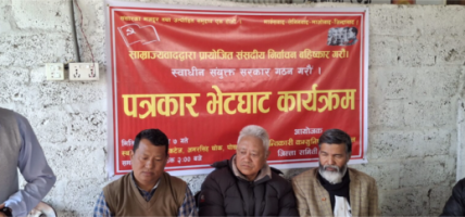 संसदीय निर्वाचन बहिष्कारवारे पोखरामा पत्रकार सम्मेलन
