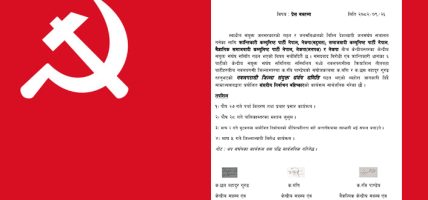 नवलपरासीमा निर्वाचन बहिष्कारको लागि ६ पार्टीको संयुक्त संर्घष समिति