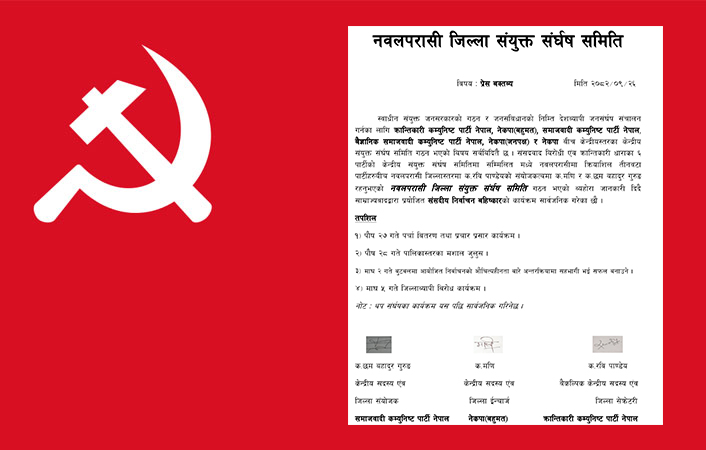 नवलपरासीमा निर्वाचन बहिष्कारको लागि ६ पार्टीको संयुक्त संर्घष समिति