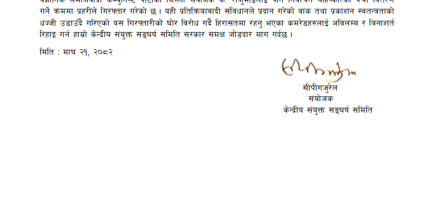 ज्ञापन पत्र बुझाउन गएका संयुक्त संघर्ष समिति सुर्खेत जिल्लाका नेताहरु गिरफ्तार, अविलम्ब रिहाइ गर्न जोडदार माग