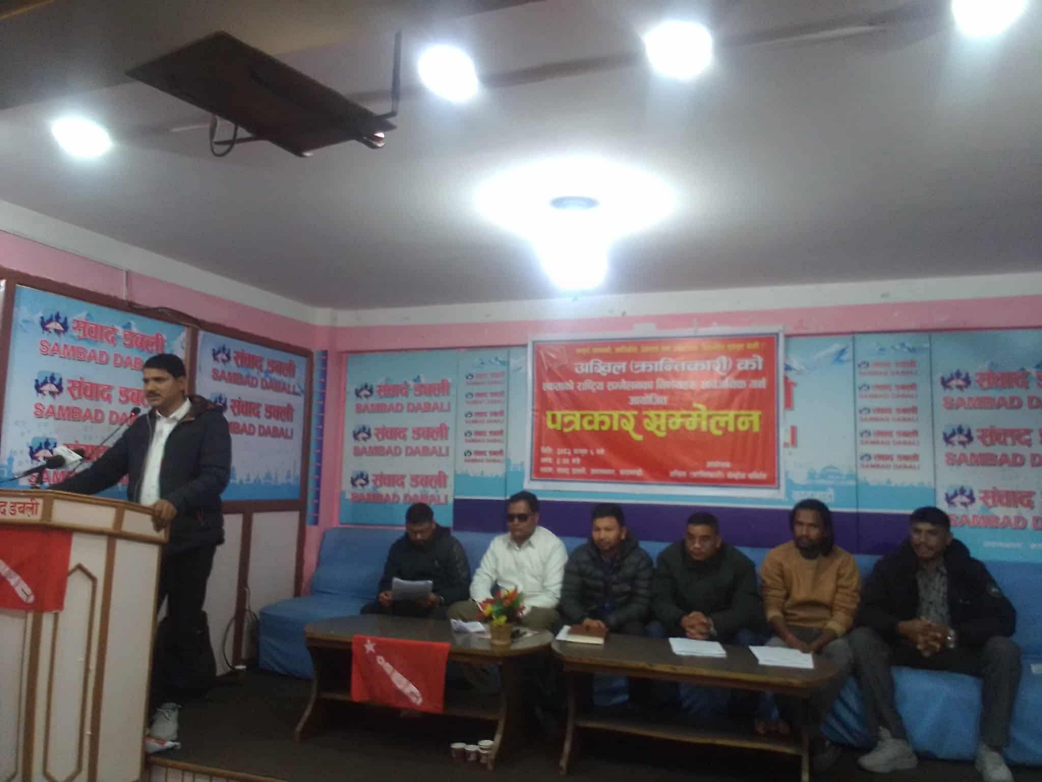 फागुन २१ को निर्वाचन सशक्त बहिस्कार गर्ने अखिल (क्रान्तिकारी)का नेताहरुको उद्घोष