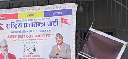 नवलपरासी सदरमुकाम परासीमा उम्मेदवारको कार्यालय र घरमा कालो झण्डा !