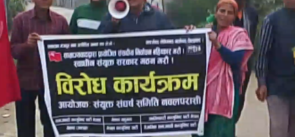 संयुक्त संघर्ष समिति नवलपरासीद्वारा कोण सभा एवं घरदैलो सम्पन्न संयुक्त संघर्ष समिति नवलपरासीद्वारा कोण सभा एवं घरदैलो सम्पन्न