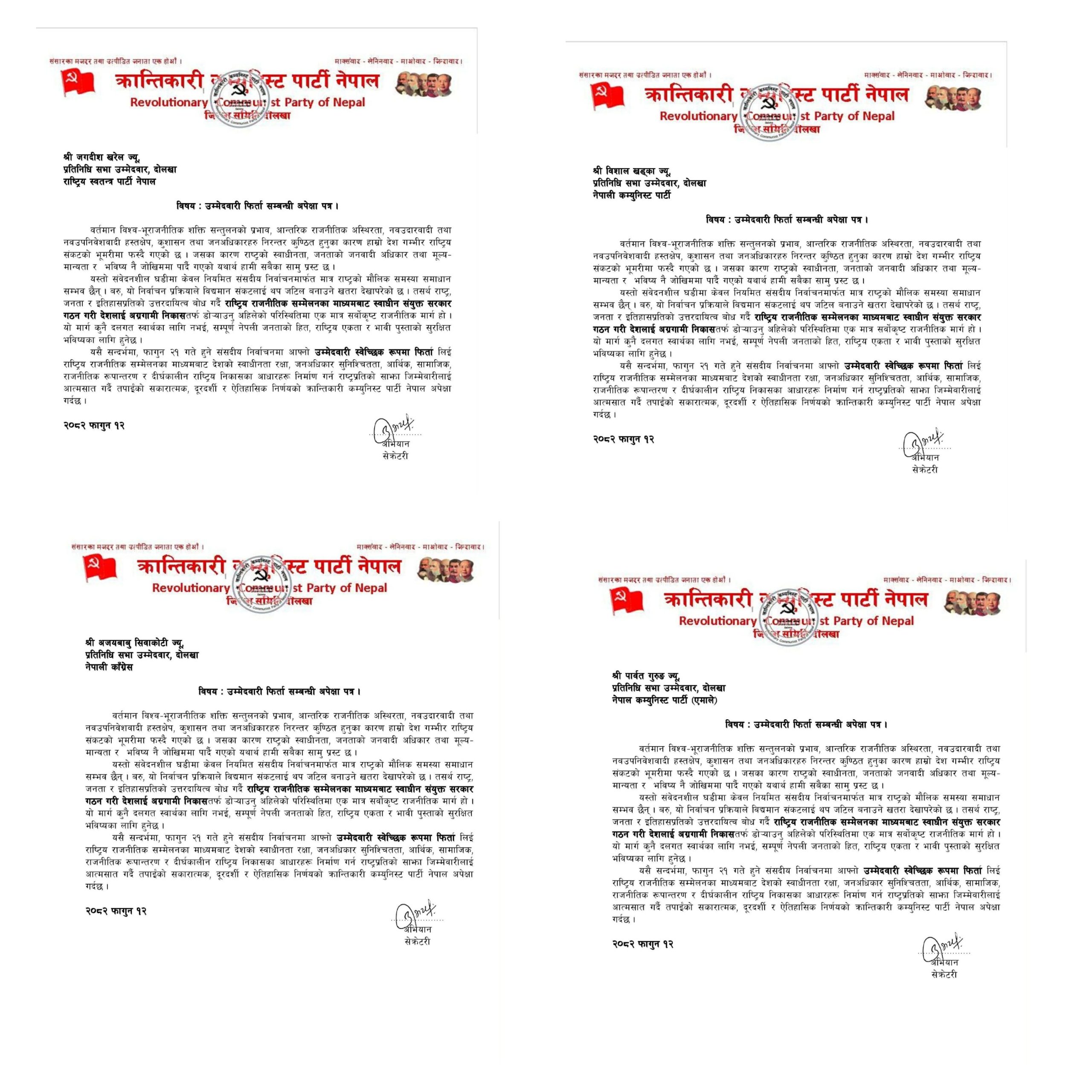 क्रान्तिकारी कम्युनिस्ट पार्टी दोलखाद्वारा उम्मेदवारी फिर्ता गर्न उम्मेदवारहरुलाई पत्राचार