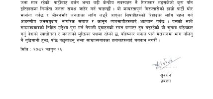चुनाव बहिष्कार देशको स्वाधीनता र जनताको मुक्तिको पक्षमा छ : प्रवक्ता सुदर्शन