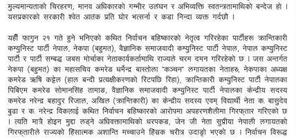 चार विद्यार्थी संगठनको संयुक्त वक्तव्य : कथित फागुन २१ गतेको संसदीय निर्वाचन बहिष्कार गरौं ! चार विद्यार्थी संगठनको संयुक्त वक्तव्य : कथित फागुन २१ गतेको संसदीय निर्वाचन बहिष्कार गरौं !