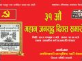 क्रान्तिकारी कम्युनिस्ट पार्टी नेपाल ७ नम्बर ब्यूरोले ३१ औं जनयुद्ध दिवस भव्य रुपमा मनाउने