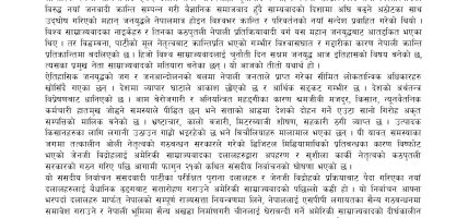 ३१ औं जनयुद्ध दिवसमा क्रान्तिकारी कम्युनिस्ट पार्टीद्वारा वक्तव्य जारी : देशद्रोही सरकार खारेजीको लागि निर्वाचन सशक्त रुपमा बहिस्कार गर्न आव्हान