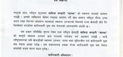 ‘साम्बा’ को उपचार राज्यबाटै गरिनुपर्ने युवा सङ्घको धारणा