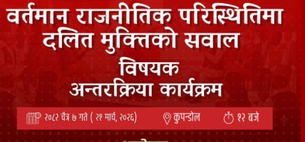 ६१ औ जातिभेद उन्मुलन दिवस मनाइने